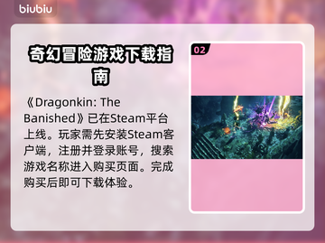 龙裔放逐者🔥超简单下载方式分享！🎮截图3