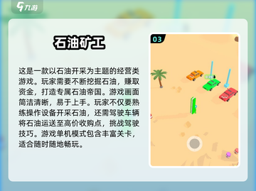 🔥2025必玩挖石油小游戏合集💎截图4