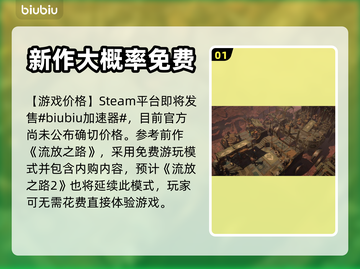 流放之路2💰售价曝光！玩家直呼太香🔥截图2