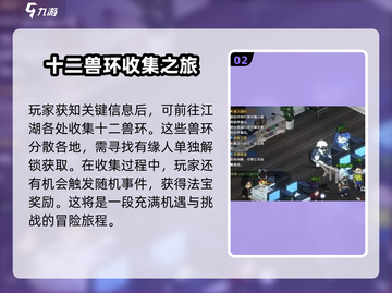 大侠立志传😎特邀嘉宾成就获取攻略来啦！截图3