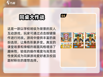 2025最受欢迎🔥免费校园手游TOP5✨截图5