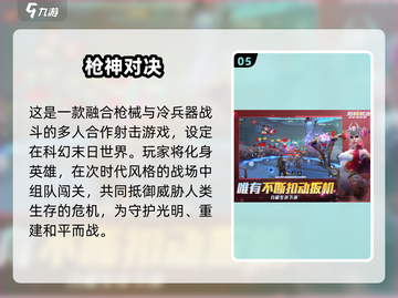 🔥2025最火FPS网游榜单出炉！🎮必玩神作全收录💥截图6