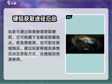 破碎之地🔥硬铝获取秘籍💎新手必看！截图4