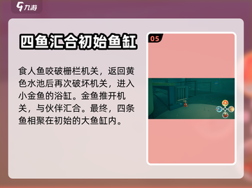 我是小鱼儿🔥大结局通关秘籍分享！💡截图6