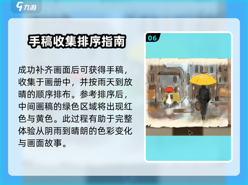 《倾听画语》第三章🔥通关攻略来啦！💡截图7