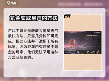 鸣潮⚡星声获取攻略，快速积累资源秘籍！💥截图3