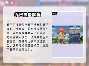 航海王壮志雄心🔥乔巴超强技能曝光啦！截图3
