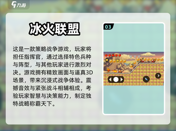 🔥2024必玩冰火手游下载分享💥截图4