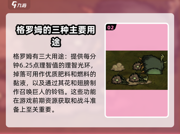 饥荒新家园🔥格罗姆获取&触发方式大揭秘！截图3