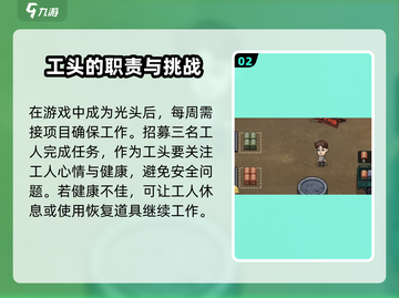 打工生活模拟器🔥包工头任务全介绍，轻松躺赢！截图3