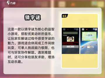 2024🔥超耐玩猜谜游戏下载秘籍🎉截图4