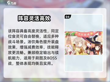 🔥《料理次元》刷图神阵曝光！🍳截图5