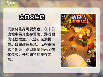 🔥2024最火末日生存手游TOP榜💥截图4