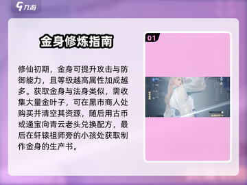 诛仙2手游金身获取攻略🔥速看！✨截图2