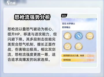 巴风特之怒🔥剑士三转超详细攻略与职业强度分析！截图4