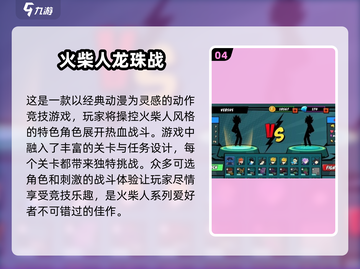 🔥2025最炸火柴人手游排行，龙珠迷必玩❗截图5