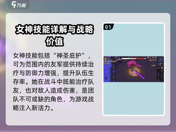 英勇之地：女神打法技能全揭秘🔥🔥截图2