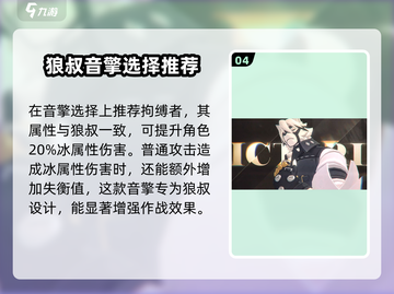 绝区零🔥狼叔培养全攻略✨超详细解读！截图5
