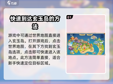 洛克王国手游：玄玉岛入口曝光！快来看看➡截图2