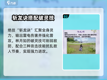 仙剑奇侠传：林月如技能大曝光！🔥截图3