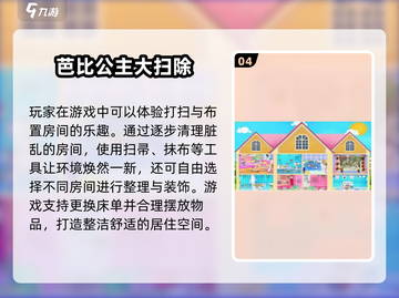 🧹超治愈！2025最火打扫卫生游戏合集🎮截图5