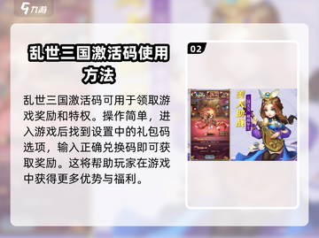 乱世三国💥激活码领取+兑换方式大公开！截图3