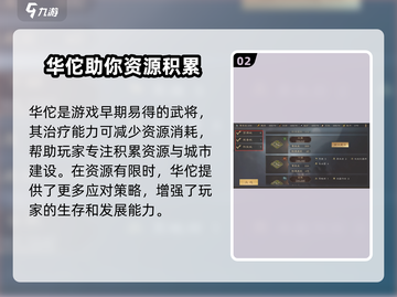 三国群英传鸿鹄霸业🔥华佗玩法攻略全解析！截图3