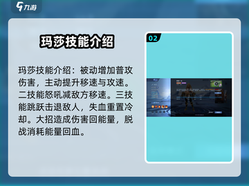 决胜巅峰！玛莎技能连招🔥助你称霸游戏✨截图3