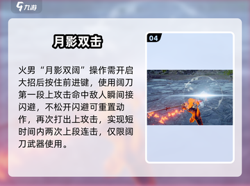 🔥永劫无间手游火男颠勺神技截图5