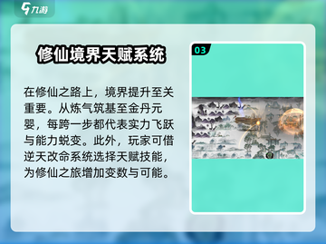鬼谷八荒🔥必玩攻略：修仙玩法大揭秘！截图4
