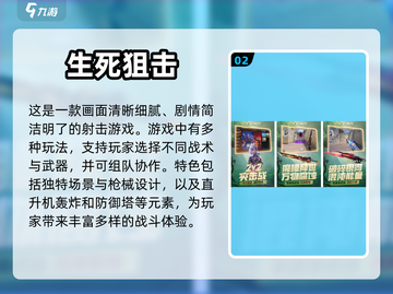 🔥2023必玩！经典打枪手游大盘点💥截图3
