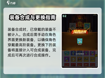 荣耀出征🔥装备合成攻略，快速提升战力🎉截图3