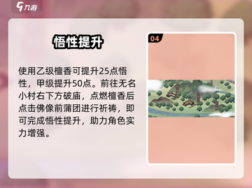 大侠立志传🔥檀香获取逆天攻略！✨截图5