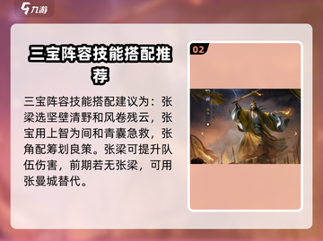 三国谋定天下🔥三宝阵容技能搭配大全🎉截图3