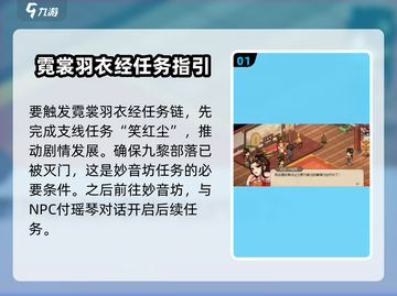 大侠立志传🔥霓裳羽衣经心法获取攻略✨截图2