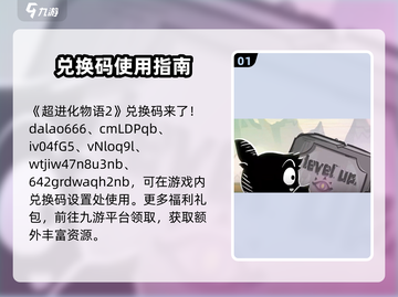 超进化物语2💥兑换码大放送，快人一步拿福利！🎮截图2