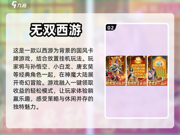 2024必玩🔥无双游戏推荐🎉下载分享截图3