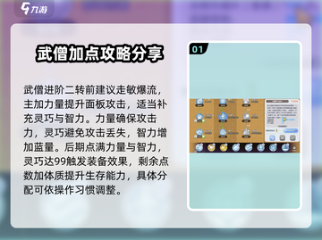 仙境传说新启航🔥武僧技能加点攻略🌟截图2