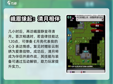 江湖风云录：清月获取秘籍🔥超简单方法！截图4