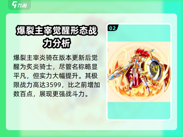 西普大陆🔥：炎骑四大形态全揭秘！截图3