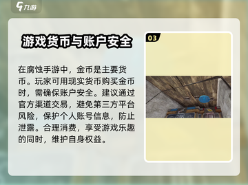 腐蚀手游💎购买攻略，玩家必看！截图4
