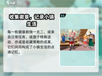 心动小镇🔥全徽章获取攻略📍截图6