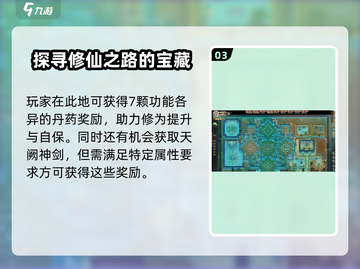 了不起的修仙模拟器🔥离恨海地点大揭秘！修仙党必看截图4