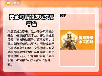 交易猫安全吗？王者荣耀账号买卖必看🔥截图2