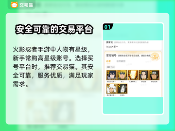 火影忍者✨买卖号平台大揭秘！玩家必看🔥截图2