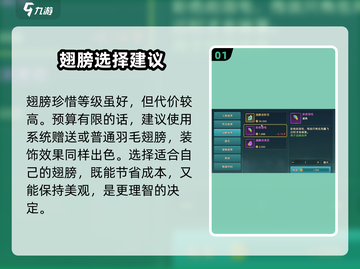 魔力宝贝复兴🔥翅膀培养攻略💡截图2