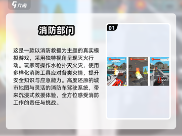 🔥2025最火消防游戏合集！🎮🔥截图2