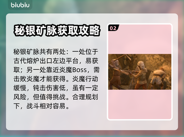博德之门3✨秘银矿石获取攻略，速来探宝！截图3