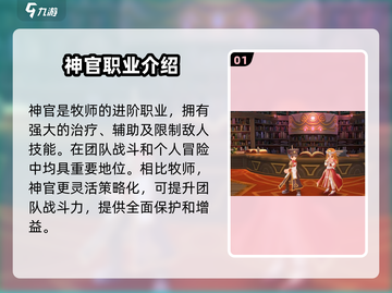 仙境传说RO新启航：神官技能全解析🔥截图2