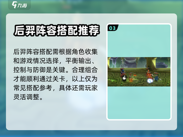 神仙道3🔥后羿阵容最强搭配🌟截图4